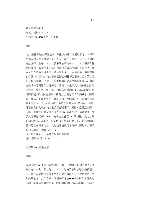 火炎之纹章-圣魔之光石攻略
