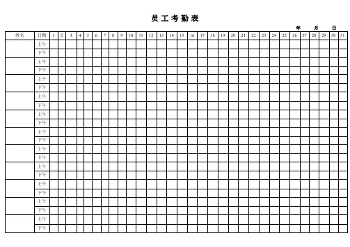 员工考勤表(通用版)