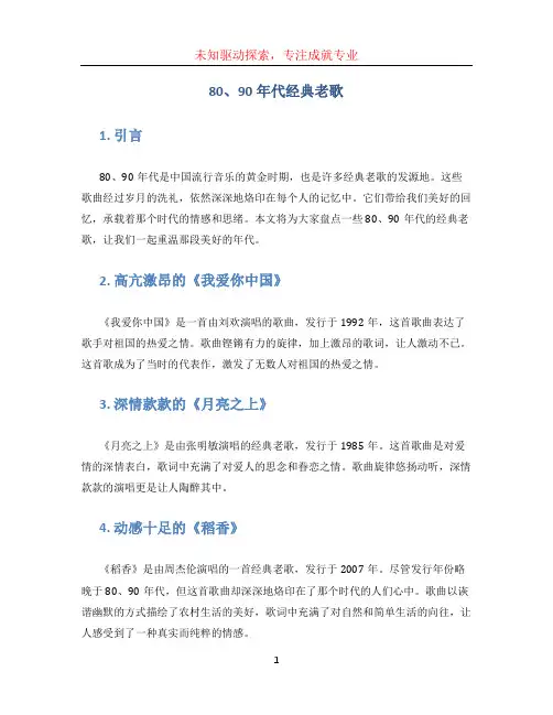 80 90年代经典老歌