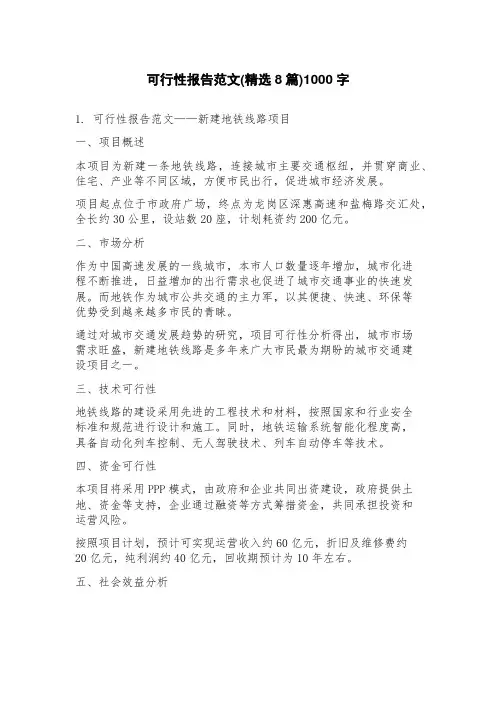 可行性报告范文(8篇)