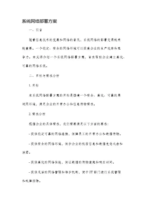 系统网络部署方案