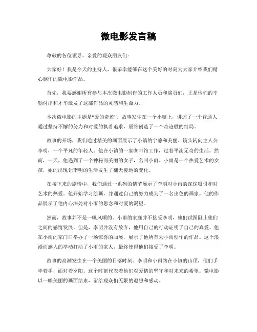 微电影发言稿