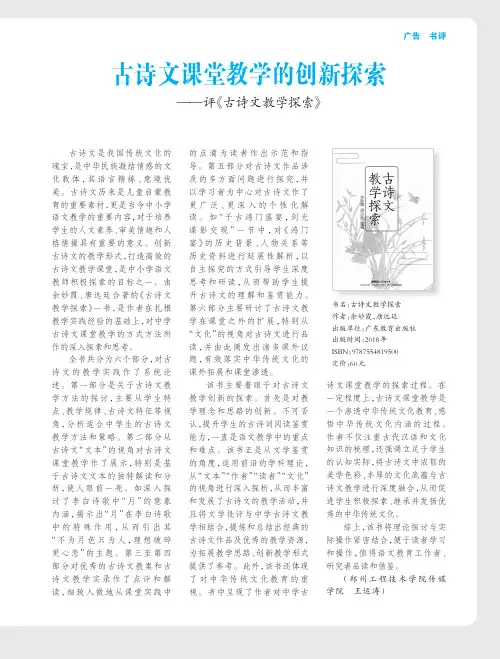 古诗文课堂教学的创新探索——评《古诗文教学探索》