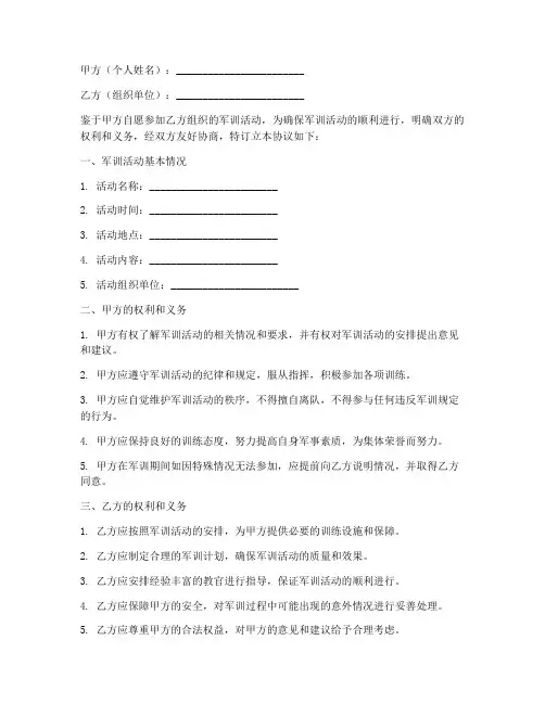 军训自愿参加协议书模板