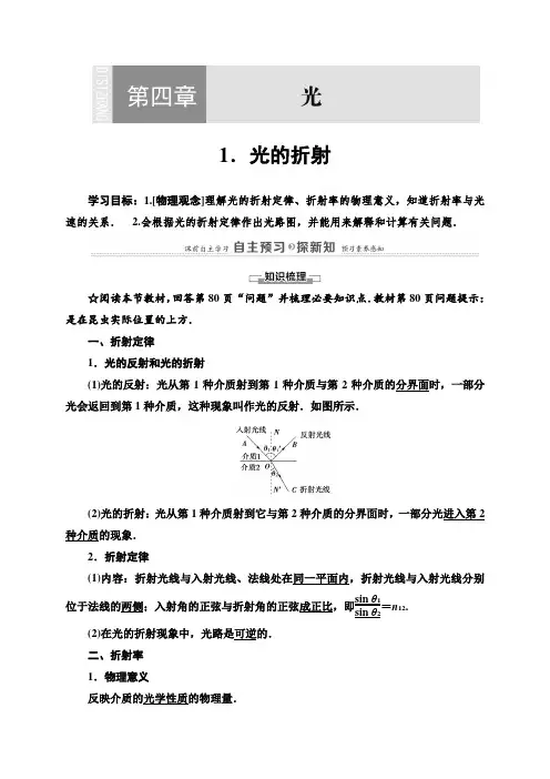高中人教物理选择性必修一第4章 1 光的折射选择性必修第一册讲义