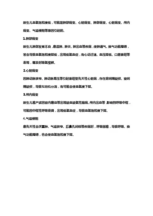 儿童氧饱和度下降原因