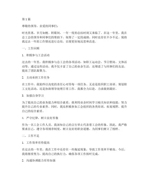 总工会年度个人总结(3篇)
