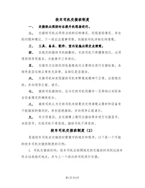 绞车司机交接班制度(3篇)