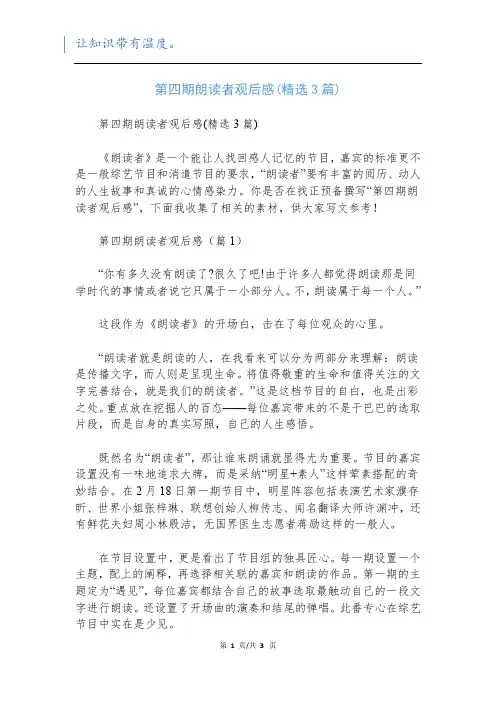 第四期朗读者观后感(精选3篇)