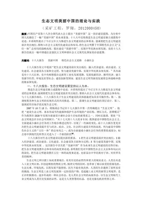 生态文明美丽中国的理论与实践