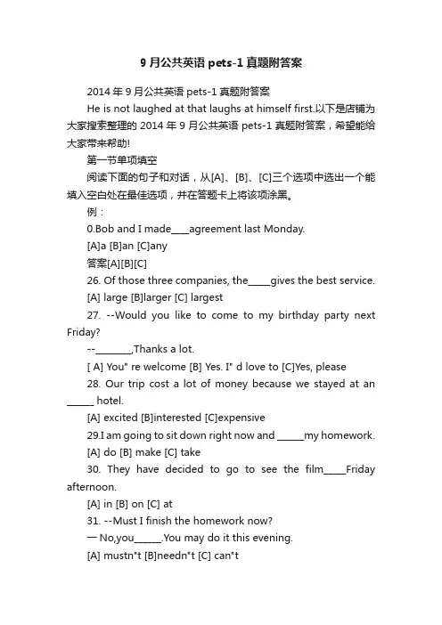 9月公共英语pets-1真题附答案