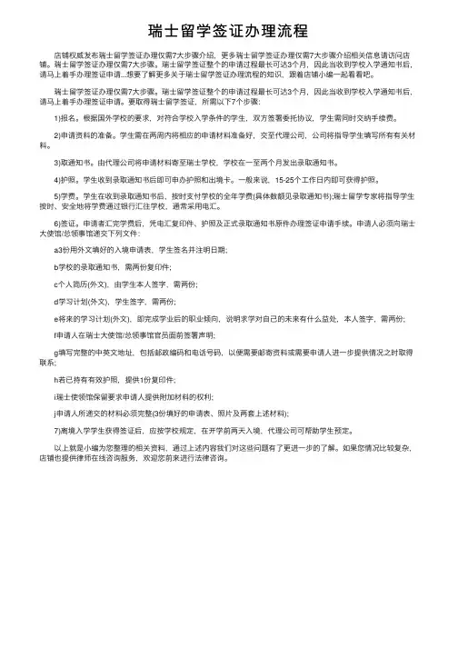 瑞士留学签证办理流程