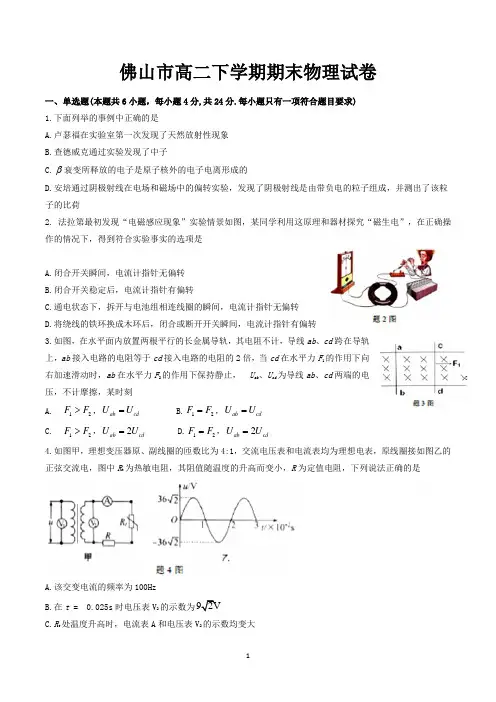 高二下学期期末物理试卷含答案(共3套)