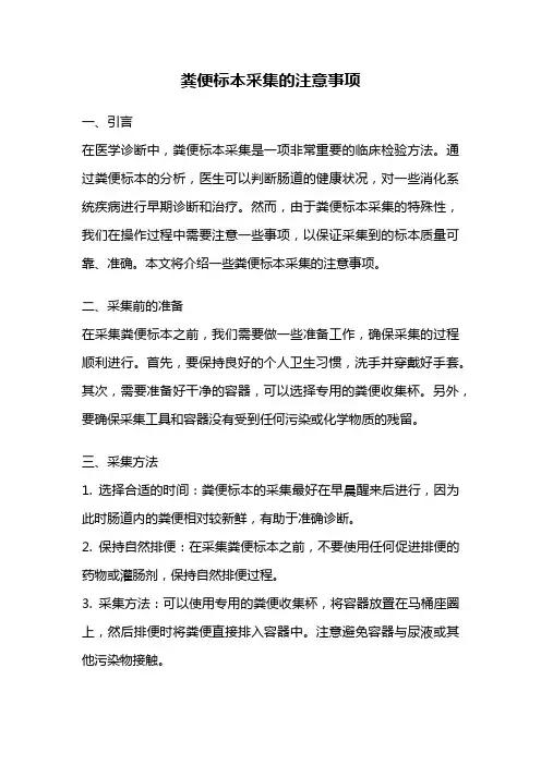 粪便标本采集的注意事项