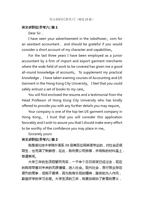 英文求职信[参考六]（精选18篇）