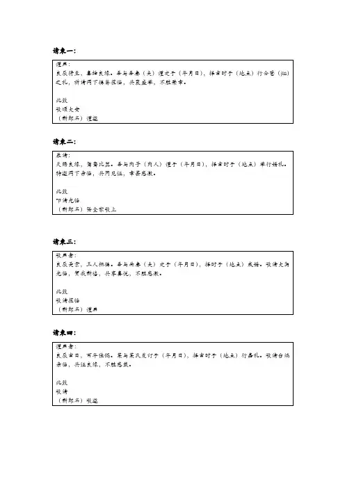 婚礼请柬文言文