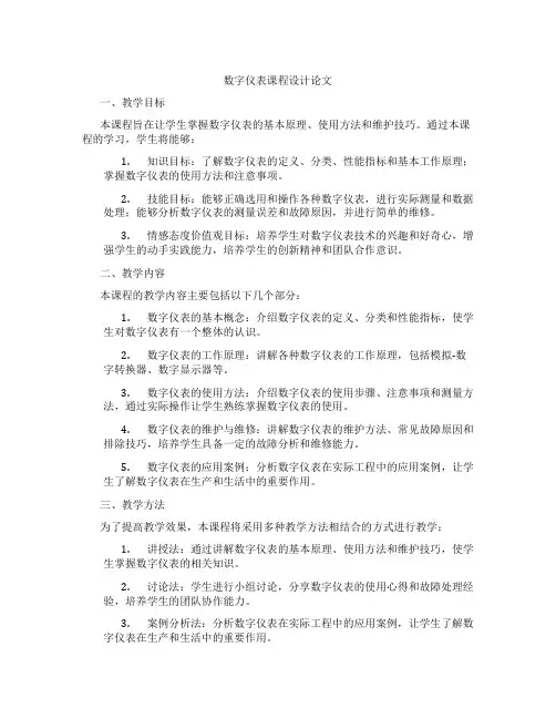 数字仪表课程设计论文