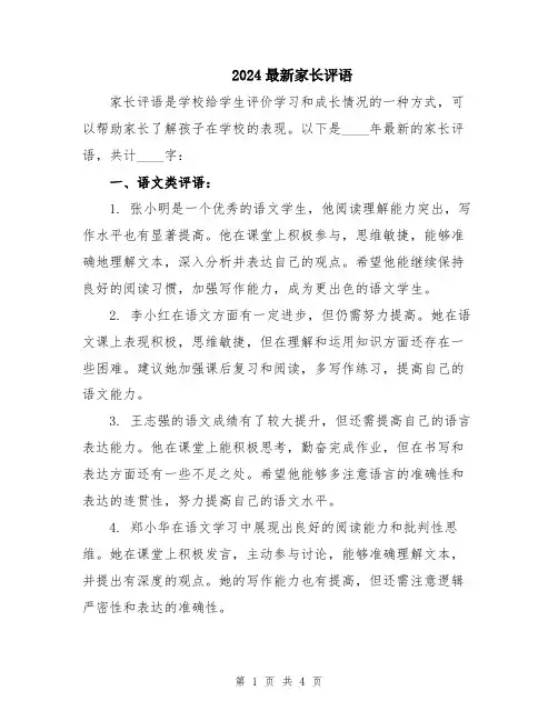 2024最新家长评语