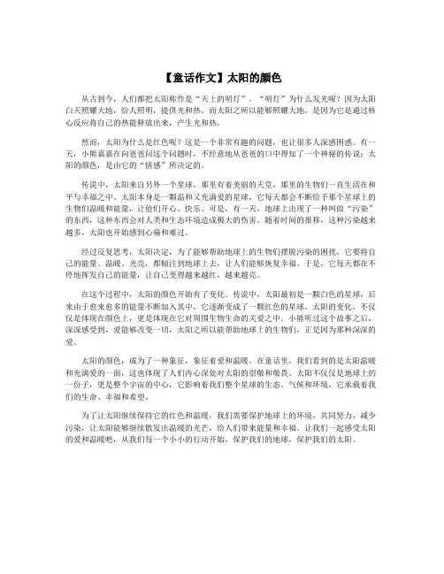 【童话作文】太阳的颜色