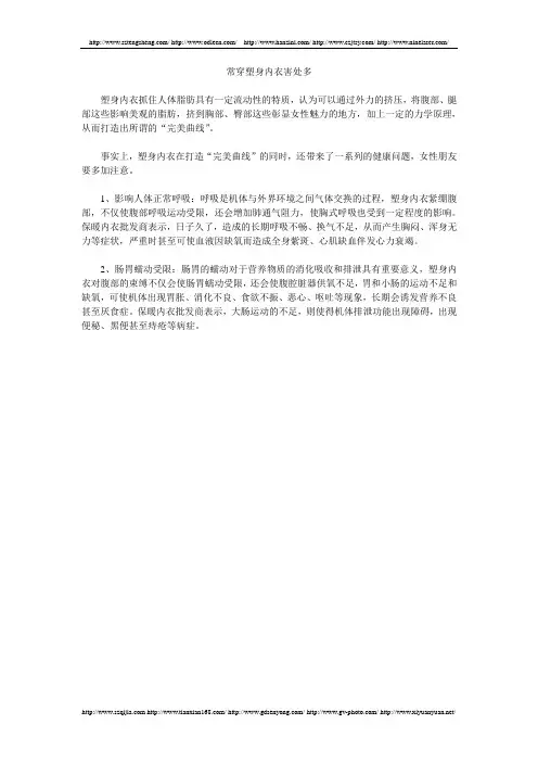 常穿塑身内衣害处多