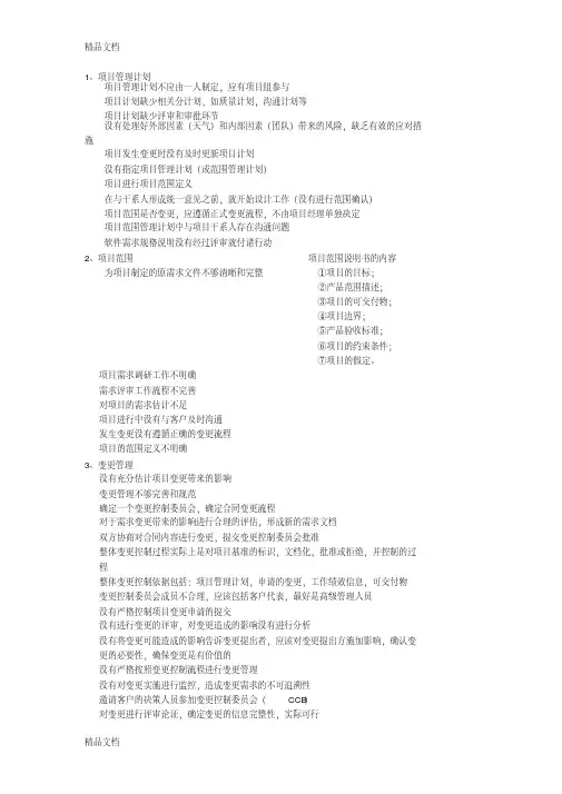 系统集成项目管理工程师案例答题技巧以及常见出题点复习课程