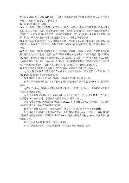 氧气管道的施工、验收