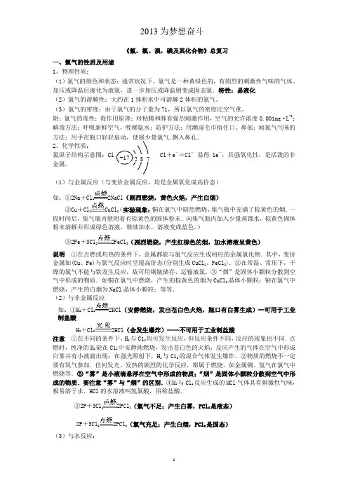 2014高三《氟、氯、溴,碘及其化合物》总复习