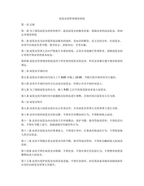 阅览室的管理规章制度