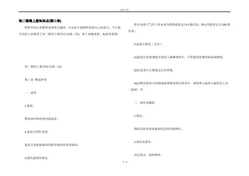 初二物理上册知识点(第三章)