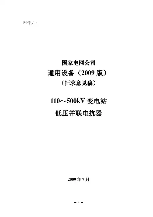 低压并联电抗器