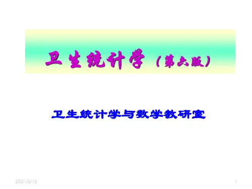 二项分布PPT课件