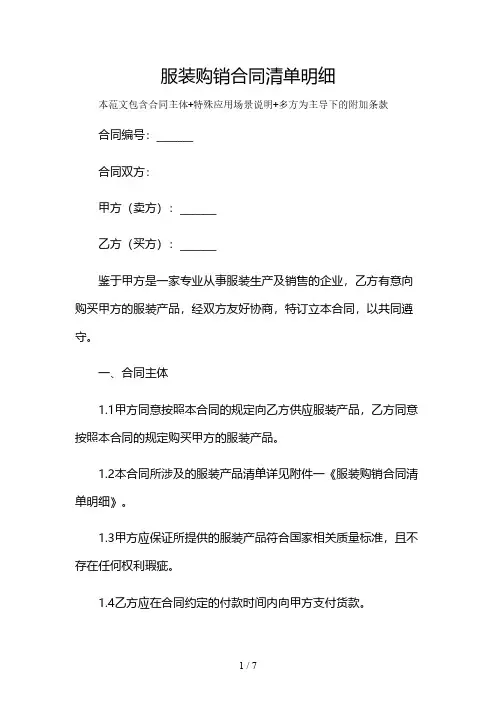 服装购销合同清单明细及多场景使用说明