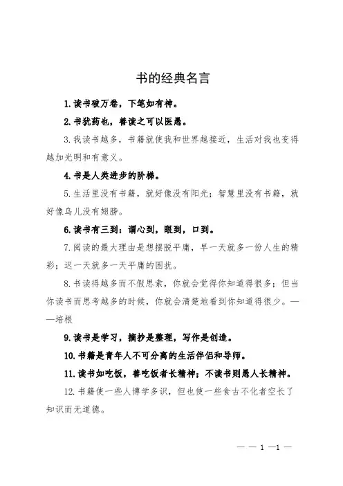 书的经典名言