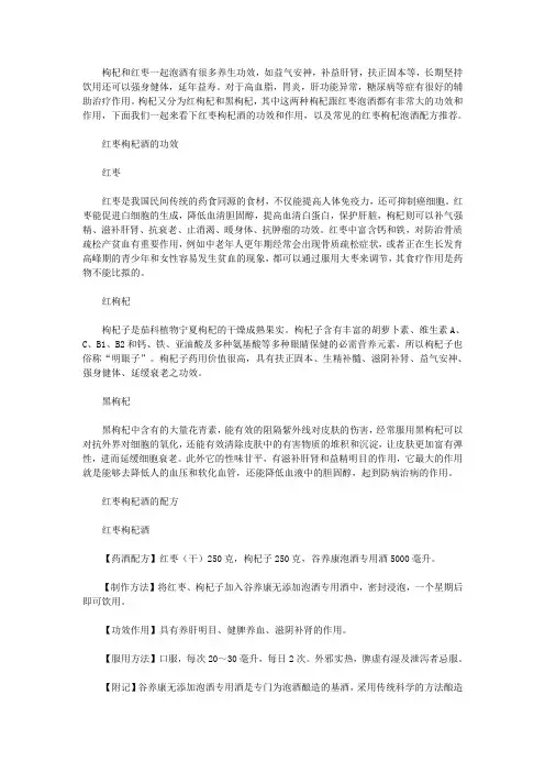 红枣枸杞泡酒配方大全,红枣枸杞泡酒配方大全