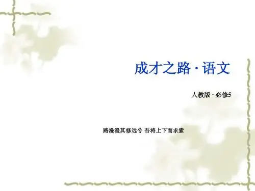 (人教版)高中语文必修五：第13课《宇宙的未来》ppt课件