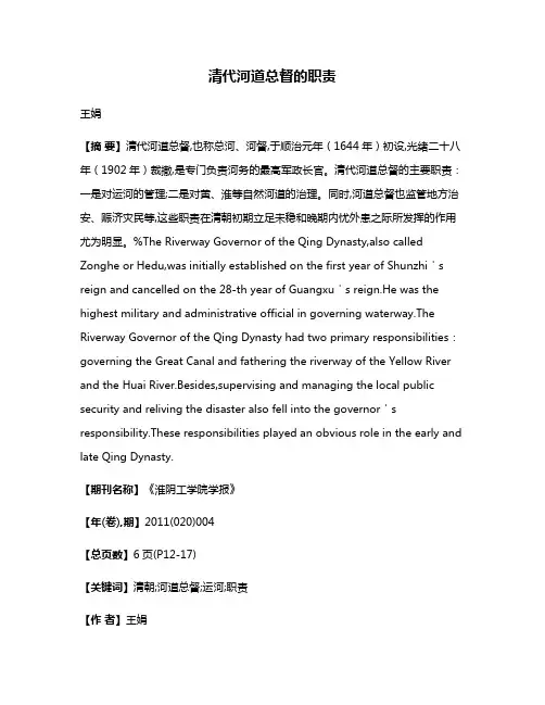 清代河道总督的职责