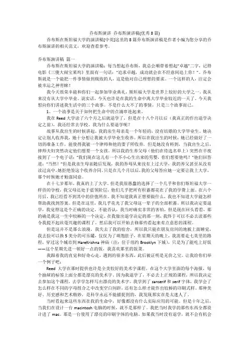 乔布斯演讲 乔布斯演讲稿(优秀8篇)