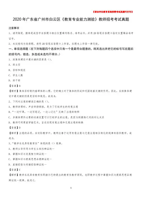 2020年广东省广州市白云区《教育专业能力测验》教师招考考试真题