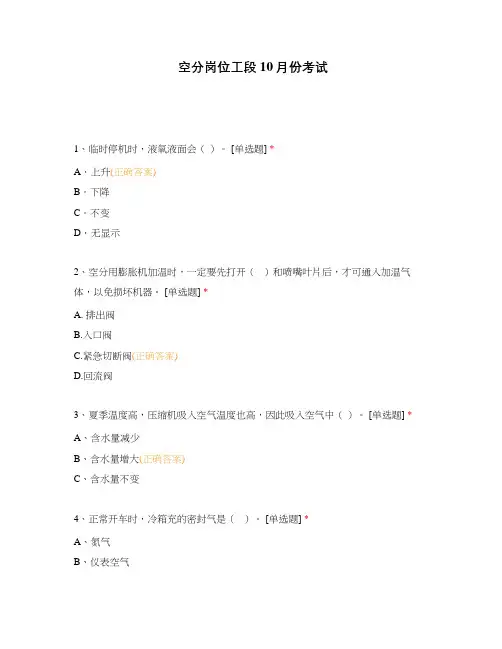 空分岗位工段10月份考试