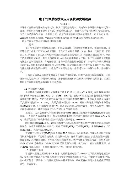 电子气体系统技术应用现状和发展趋势