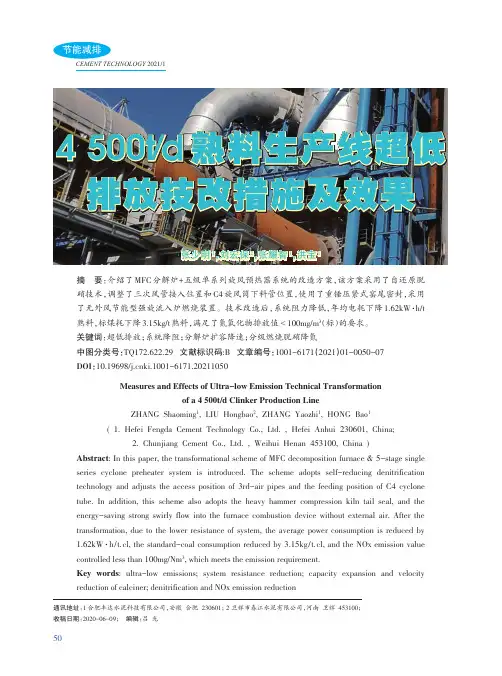4500td熟料生产线超低排放技改措施及效果