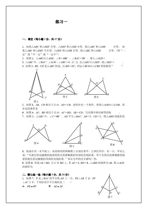 强烈推荐：全等三角形优秀习题及答案(6套)