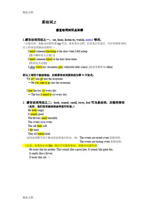 最新八年级上册语法系动词---感官动词练习