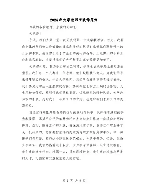 2024年大学教师节致辞范例（四篇）