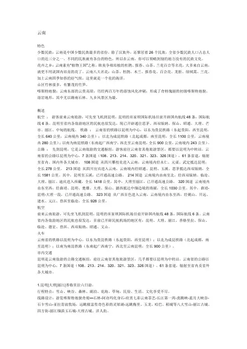 云南