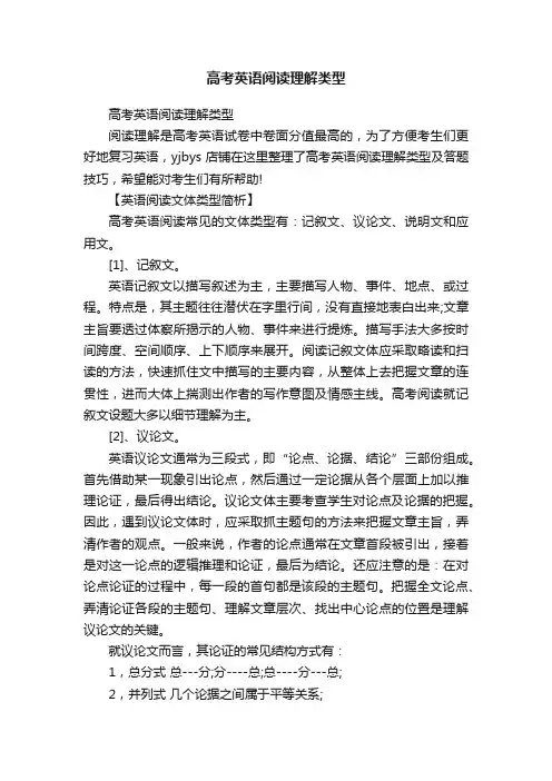 高考英语阅读理解类型