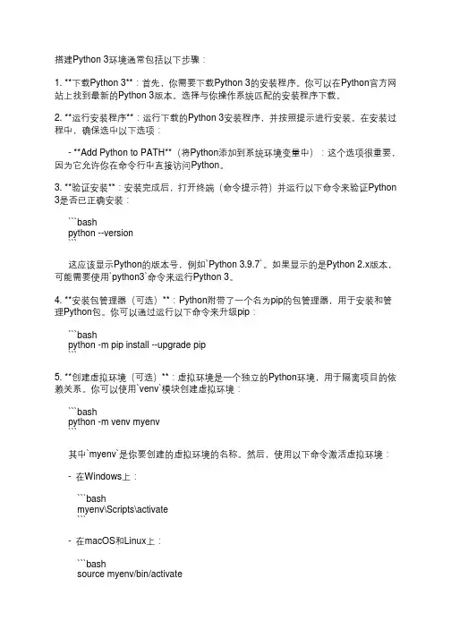 python3环境搭建流程