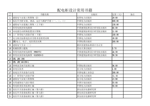 配电柜设计常用书籍