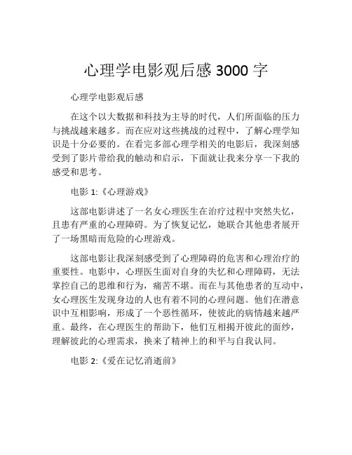 心理学电影观后感3000字