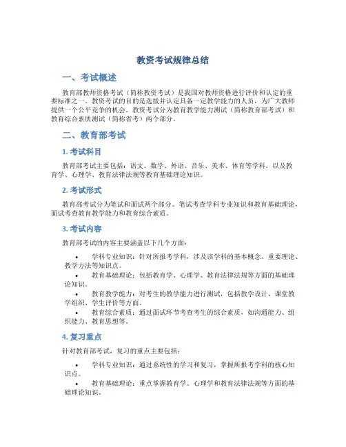 教资考试规律总结